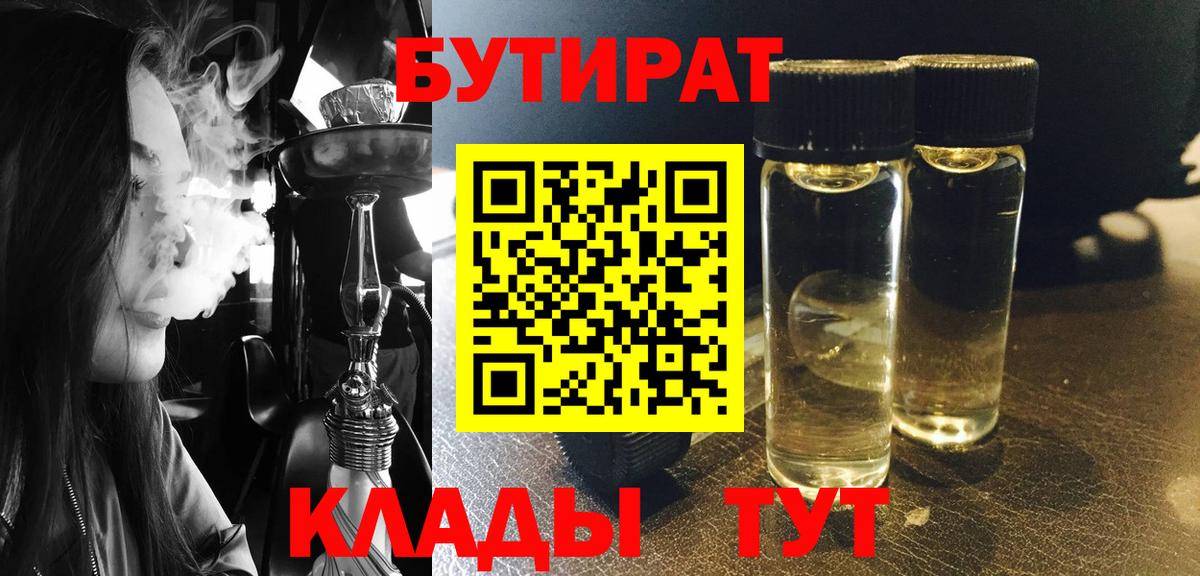 БУТИРАТ жидкий экстази Красноярск