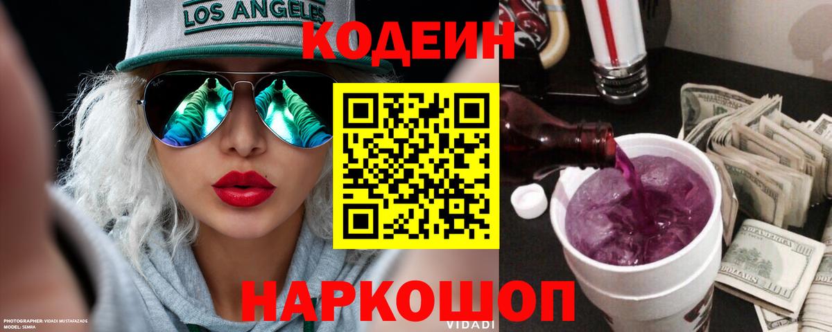 Красноярск  Кодеиновый сироп Lean Purple Drank  Вход с VPN 