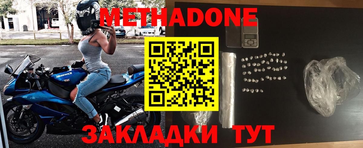 Метадон methadone  Вход с VPN  Красноярск 