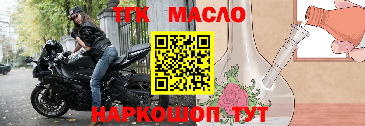 ТГК гашишное масло Красноярск